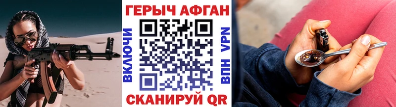 ГЕРОИН Афган  Черноголовка 